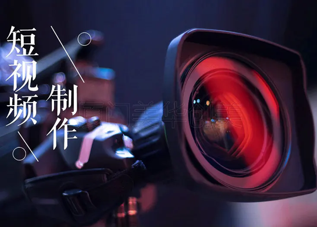 短视频制作